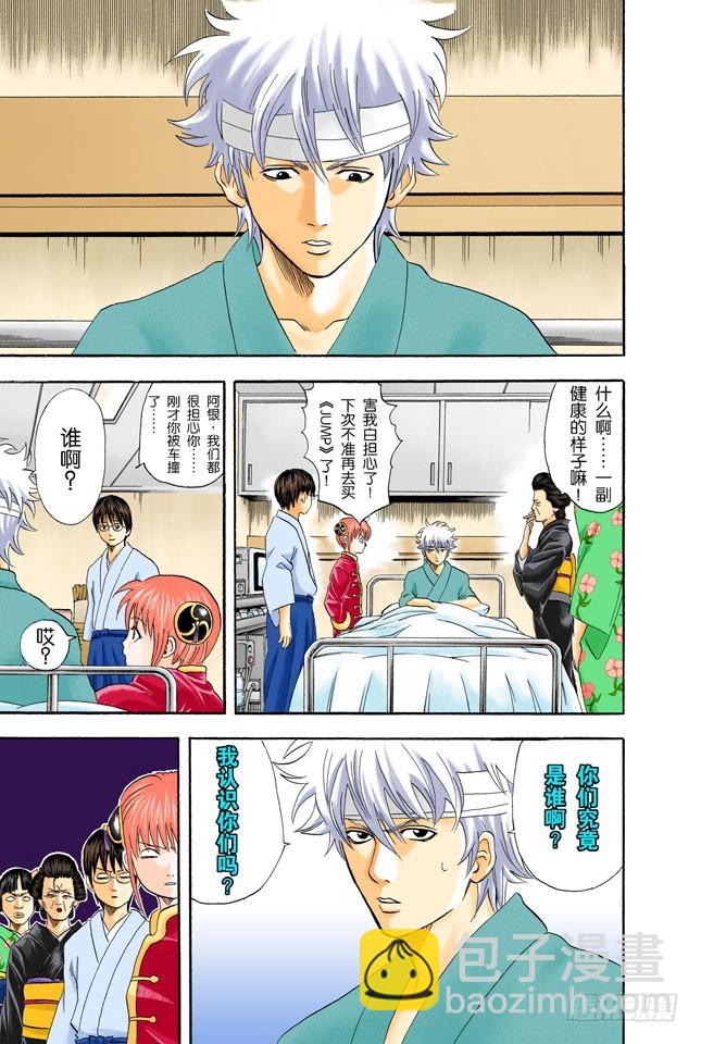《银魂（全彩版）》唯有那些无所谓的事反而难以忘记 第8页
