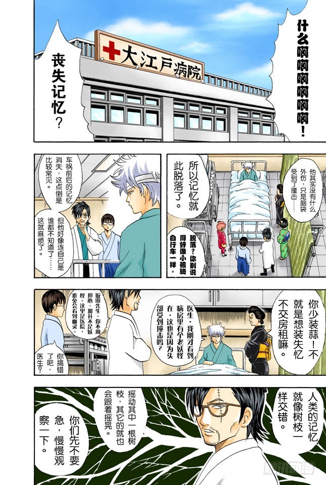 《银魂（全彩版）》唯有那些无所谓的事反而难以忘记 第9页