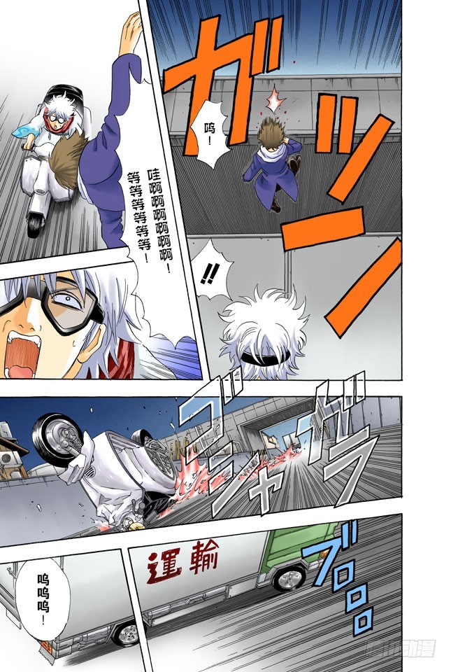 《银魂（全彩版）》靠钟声就能消除烦恼吗……应该靠自己去抑制吧！ 第11页
