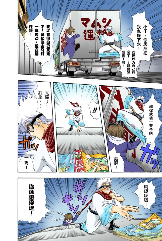 《银魂（全彩版）》靠钟声就能消除烦恼吗……应该靠自己去抑制吧！ 第12页