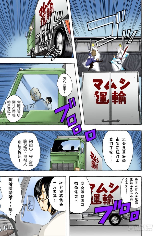 《银魂（全彩版）》靠钟声就能消除烦恼吗……应该靠自己去抑制吧！ 第15页
