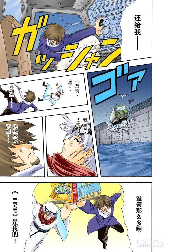 《银魂（全彩版）》靠钟声就能消除烦恼吗……应该靠自己去抑制吧！ 第17页