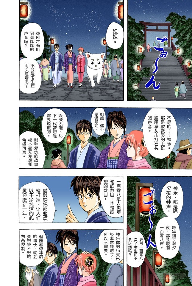 《银魂（全彩版）》靠钟声就能消除烦恼吗……应该靠自己去抑制吧！ 第18页