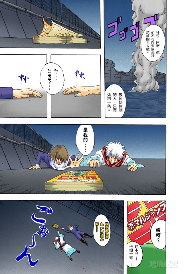 《银魂（全彩版）》靠钟声就能消除烦恼吗……应该靠自己去抑制吧！ 第19页