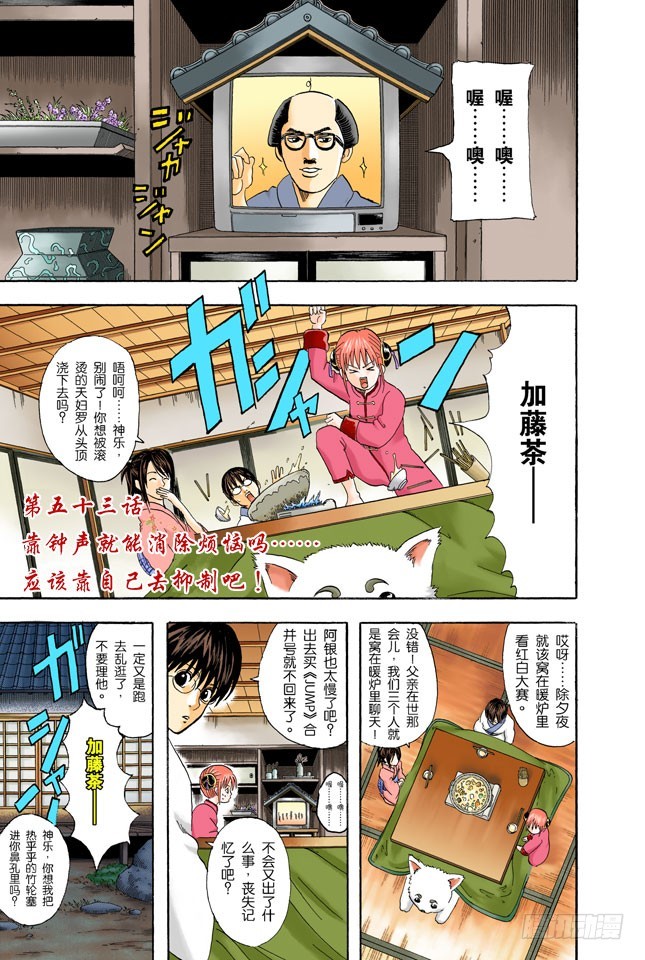 《银魂（全彩版）》靠钟声就能消除烦恼吗……应该靠自己去抑制吧！ 第1页