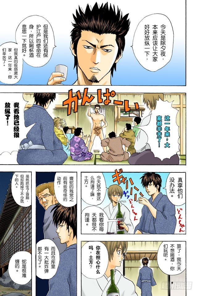 《银魂（全彩版）》靠钟声就能消除烦恼吗……应该靠自己去抑制吧！ 第5页