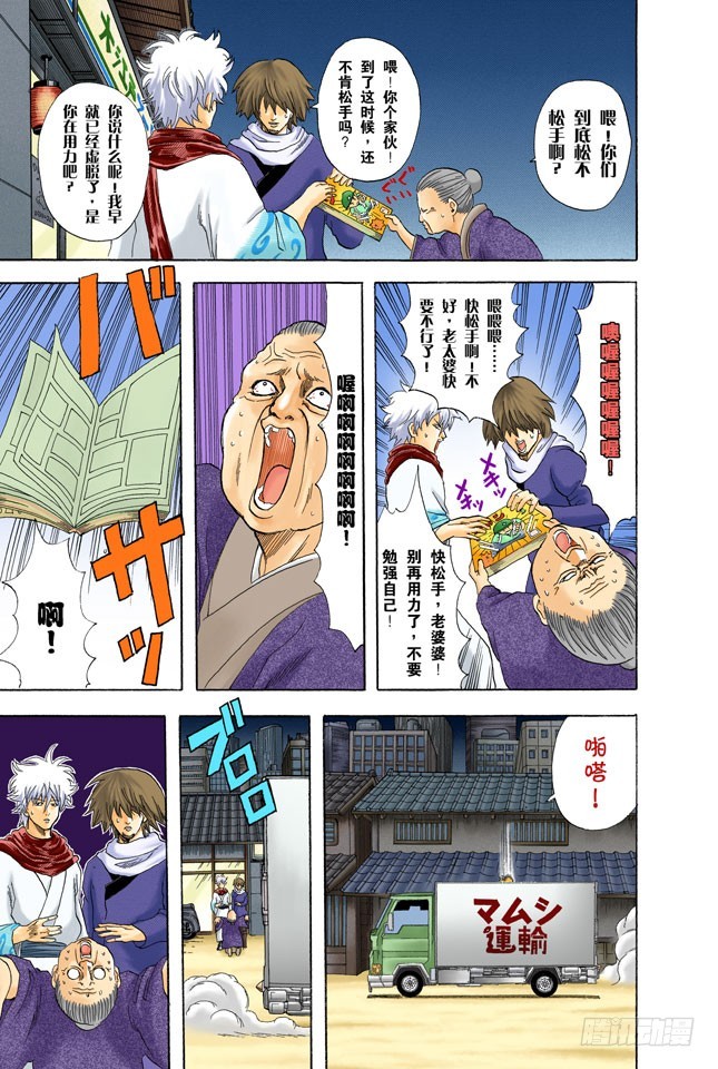 《银魂（全彩版）》靠钟声就能消除烦恼吗……应该靠自己去抑制吧！ 第7页