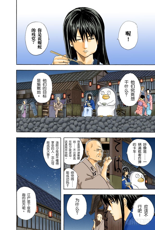 《银魂（全彩版）》靠钟声就能消除烦恼吗……应该靠自己去抑制吧！ 第8页