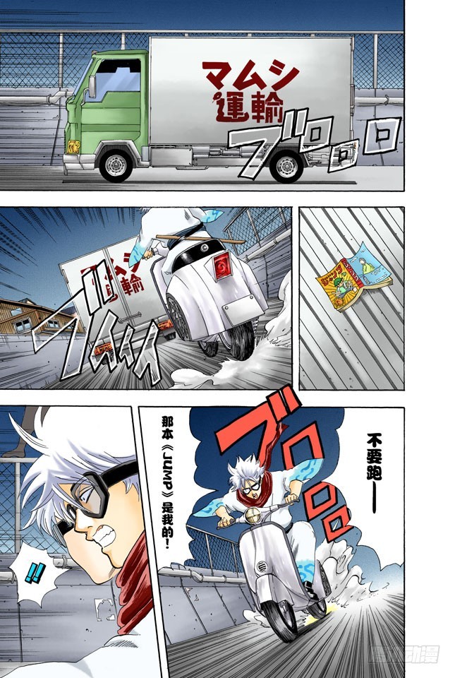 《银魂（全彩版）》靠钟声就能消除烦恼吗……应该靠自己去抑制吧！ 第9页