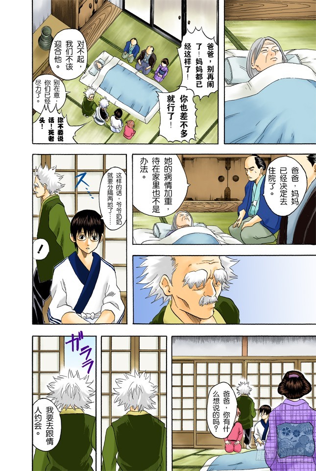 《银魂（全彩版）》在冬天吃冰激凌别有一番风味 第10页