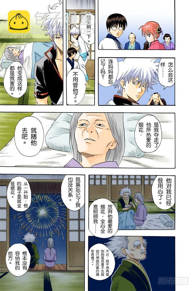 《银魂（全彩版）》在冬天吃冰激凌别有一番风味 第11页