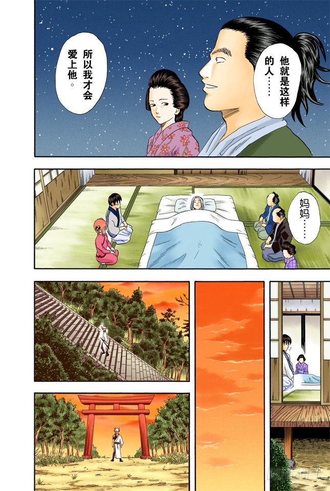 《银魂（全彩版）》在冬天吃冰激凌别有一番风味 第12页