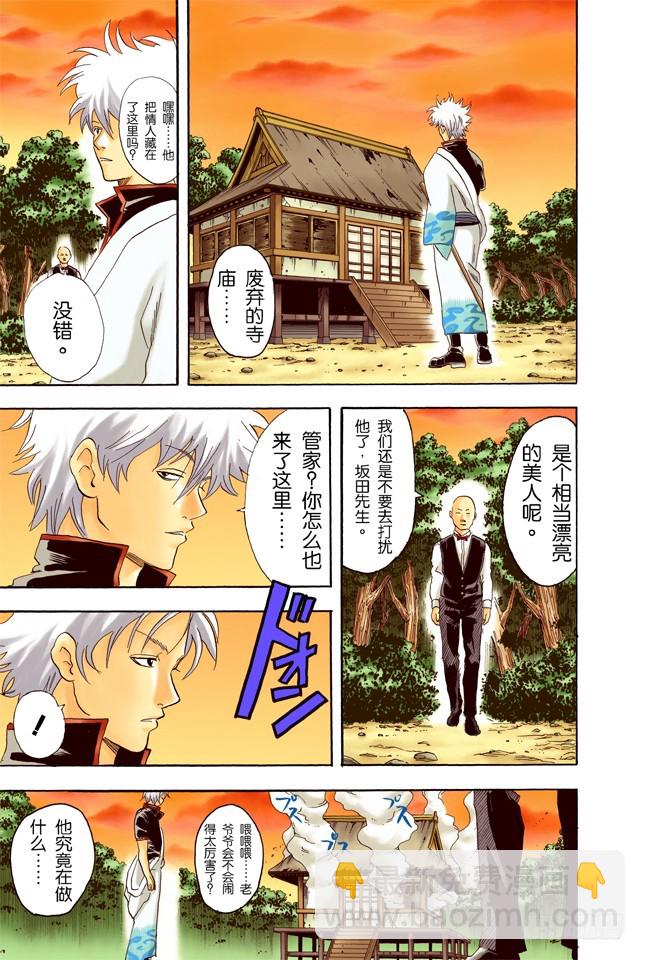 《银魂（全彩版）》在冬天吃冰激凌别有一番风味 第13页