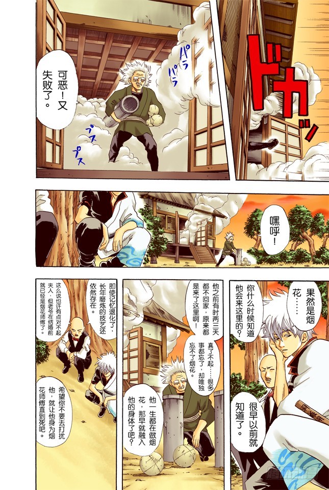 《银魂（全彩版）》在冬天吃冰激凌别有一番风味 第14页