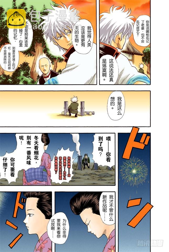 《银魂（全彩版）》在冬天吃冰激凌别有一番风味 第15页