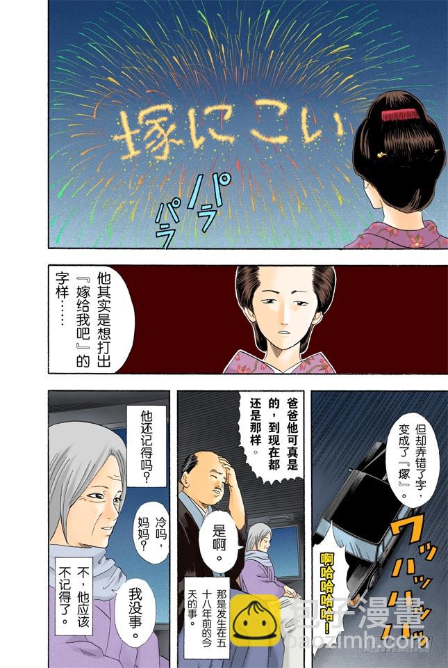《银魂（全彩版）》在冬天吃冰激凌别有一番风味 第16页