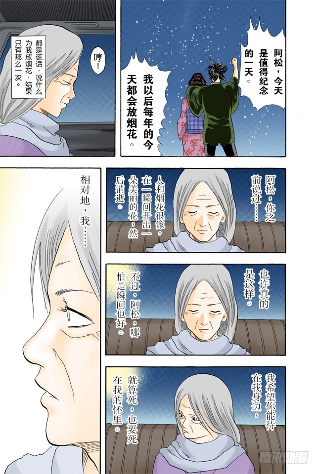 《银魂（全彩版）》在冬天吃冰激凌别有一番风味 第17页