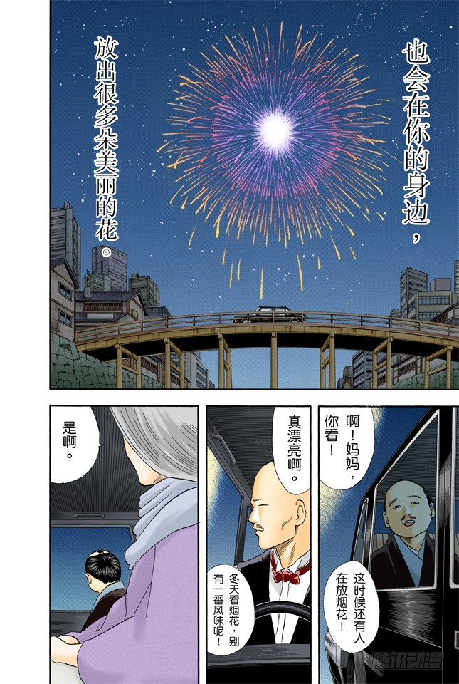《银魂（全彩版）》在冬天吃冰激凌别有一番风味 第18页