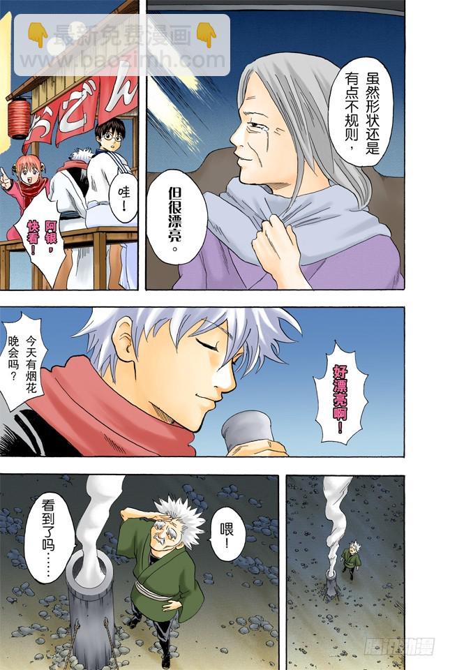 《银魂（全彩版）》在冬天吃冰激凌别有一番风味 第19页