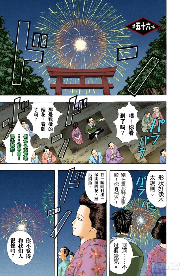 《银魂（全彩版）》在冬天吃冰激凌别有一番风味 第1页