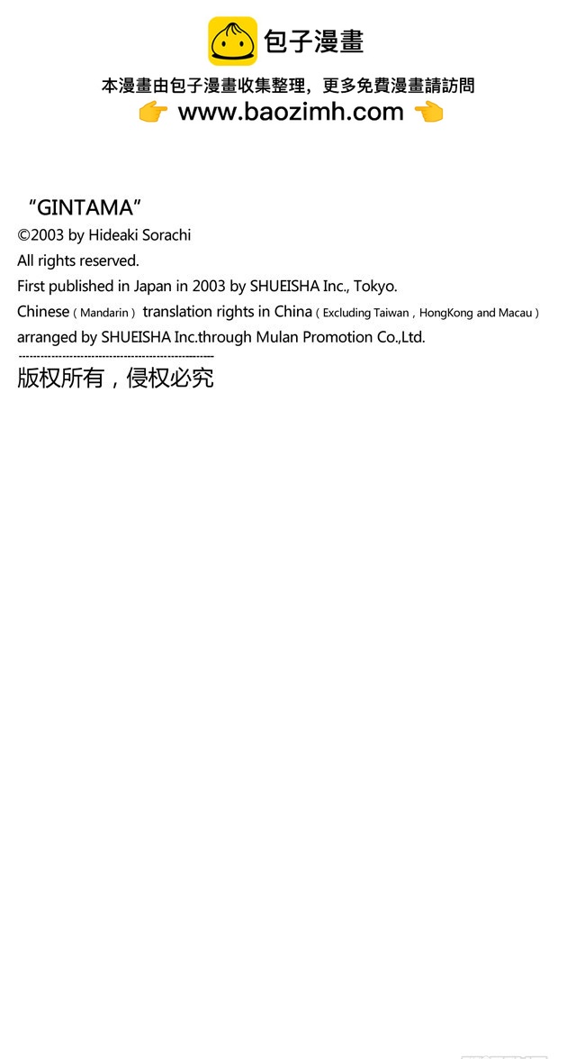 《银魂（全彩版）》在冬天吃冰激凌别有一番风味 第20页