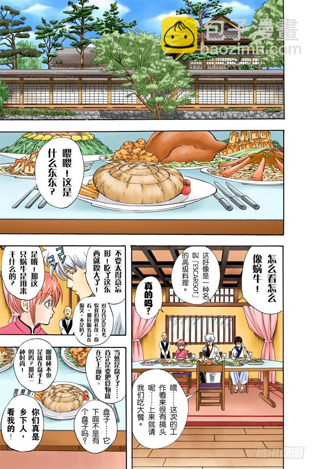 《银魂（全彩版）》在冬天吃冰激凌别有一番风味 第3页