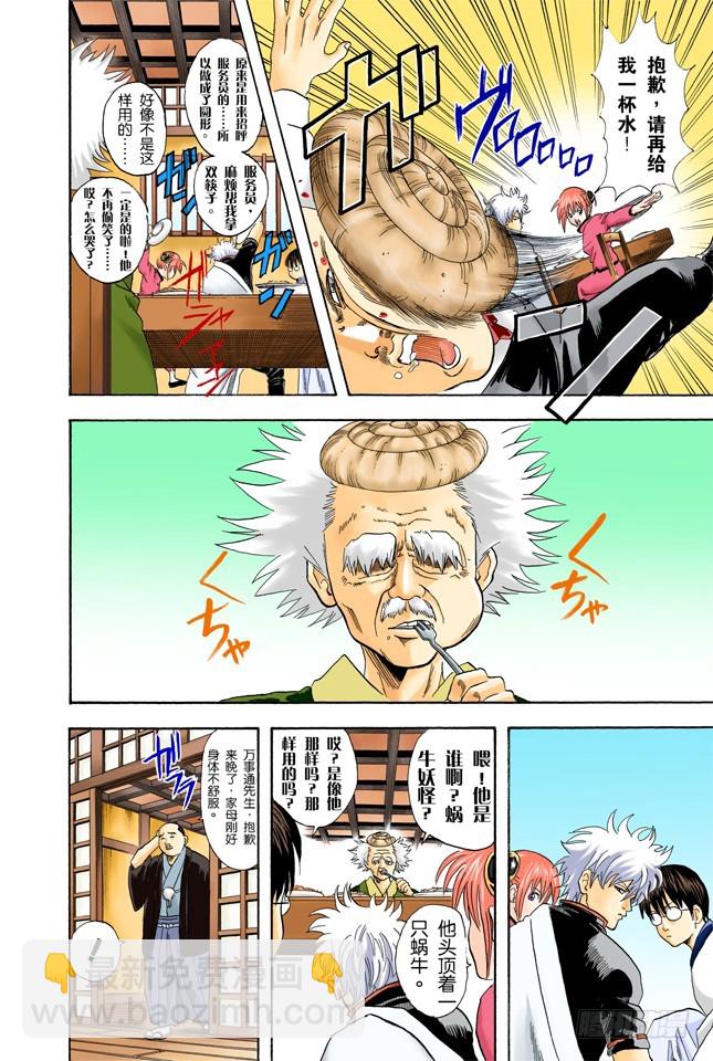 《银魂（全彩版）》在冬天吃冰激凌别有一番风味 第4页