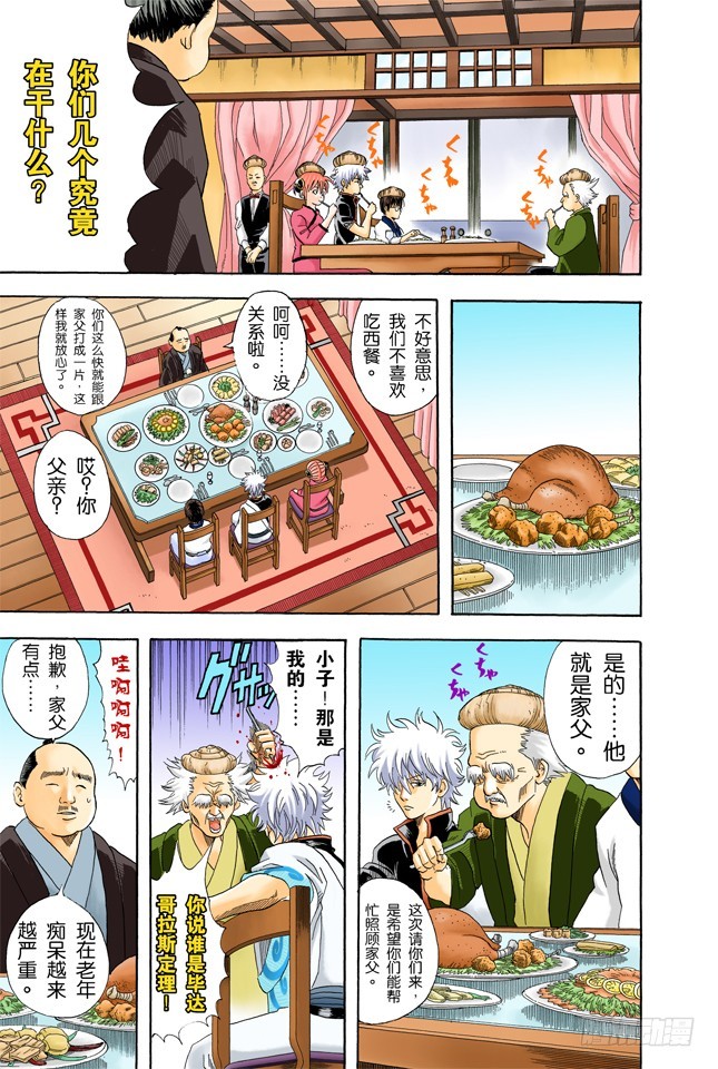 《银魂（全彩版）》在冬天吃冰激凌别有一番风味 第5页