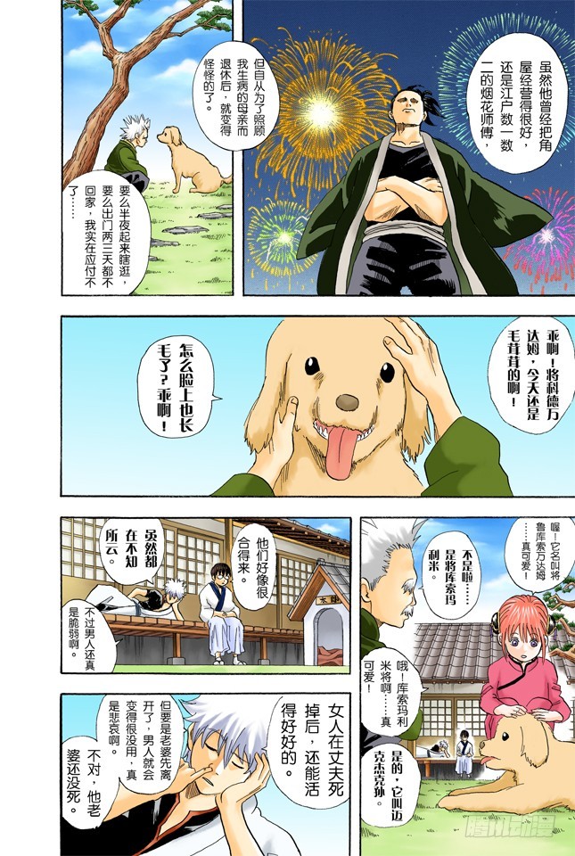 《银魂（全彩版）》在冬天吃冰激凌别有一番风味 第6页