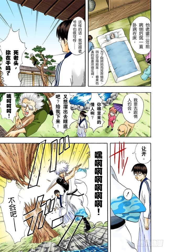 《银魂（全彩版）》在冬天吃冰激凌别有一番风味 第7页