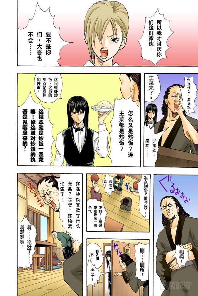 《银魂（全彩版）》菜式太多的拉面店，生意通常都不会太好 第10页