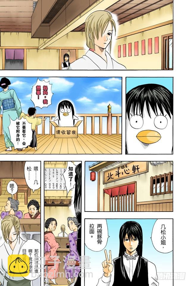 《银魂（全彩版）》菜式太多的拉面店，生意通常都不会太好 第11页