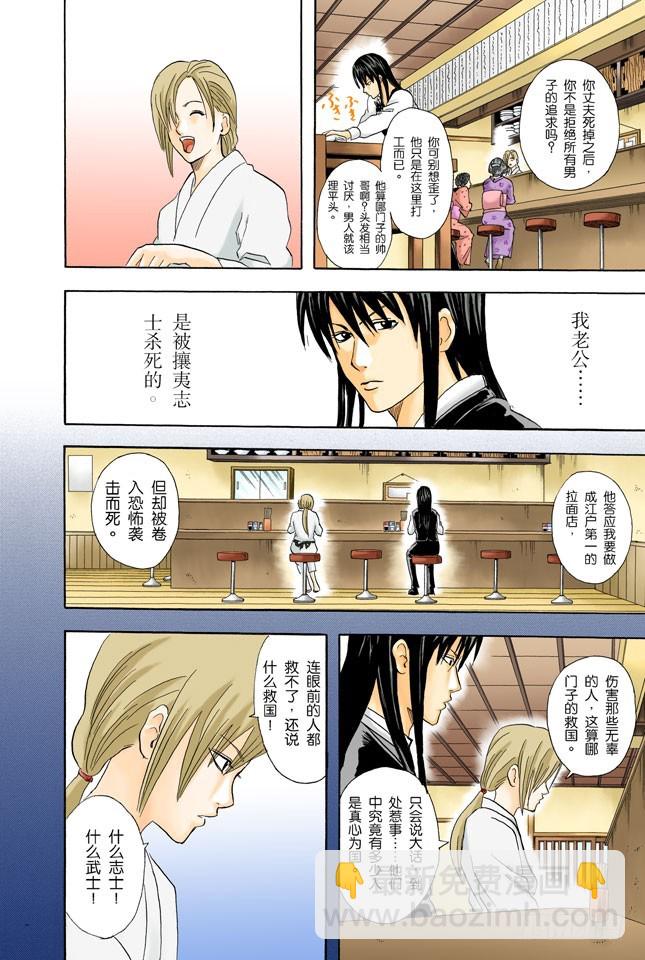 《银魂（全彩版）》菜式太多的拉面店，生意通常都不会太好 第12页
