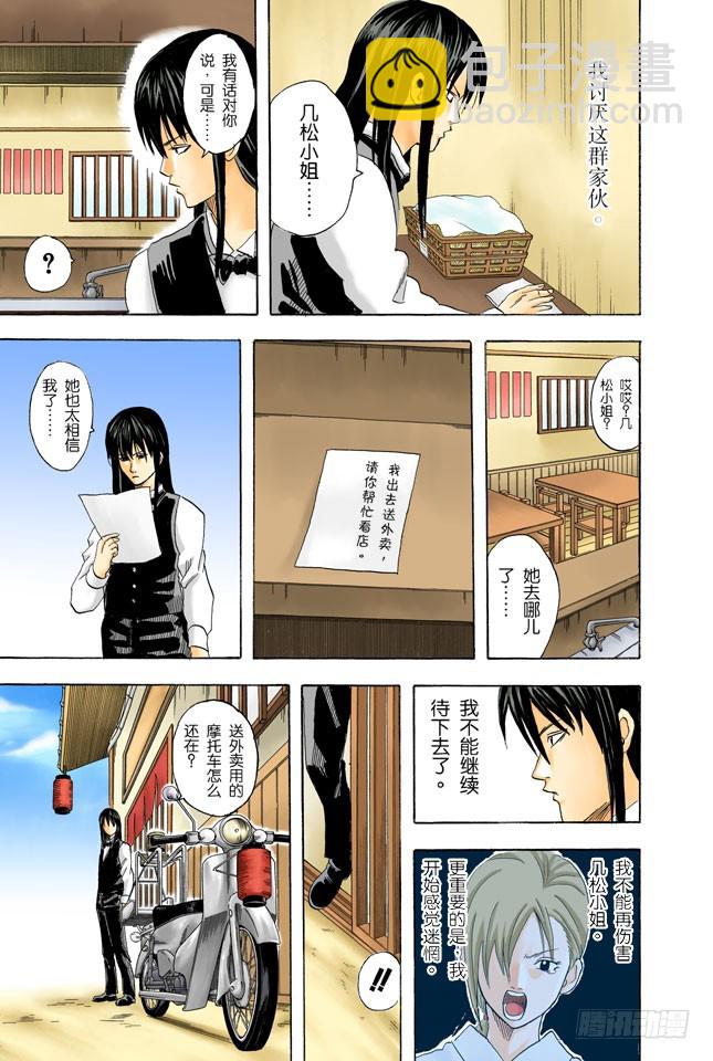 《银魂（全彩版）》菜式太多的拉面店，生意通常都不会太好 第13页