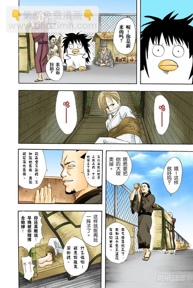 《银魂（全彩版）》菜式太多的拉面店，生意通常都不会太好 第14页