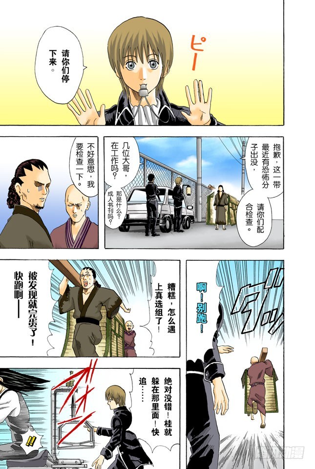 《银魂（全彩版）》菜式太多的拉面店，生意通常都不会太好 第15页