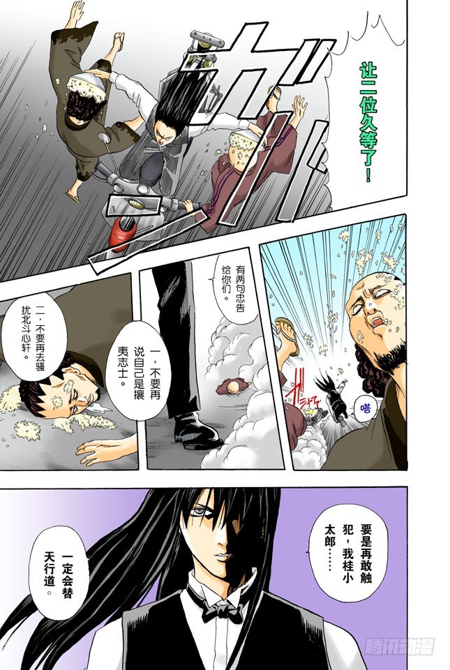 《银魂（全彩版）》菜式太多的拉面店，生意通常都不会太好 第17页
