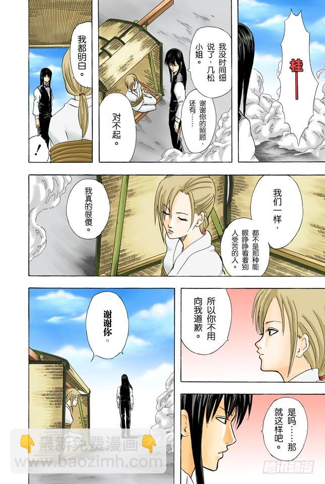 《银魂（全彩版）》菜式太多的拉面店，生意通常都不会太好 第18页