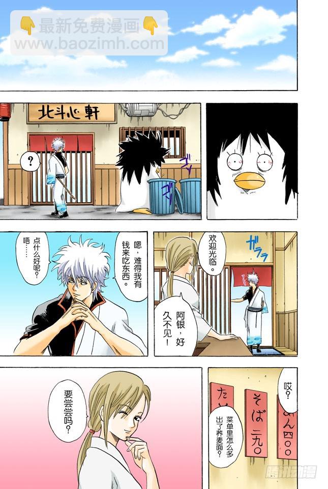 《银魂（全彩版）》菜式太多的拉面店，生意通常都不会太好 第19页