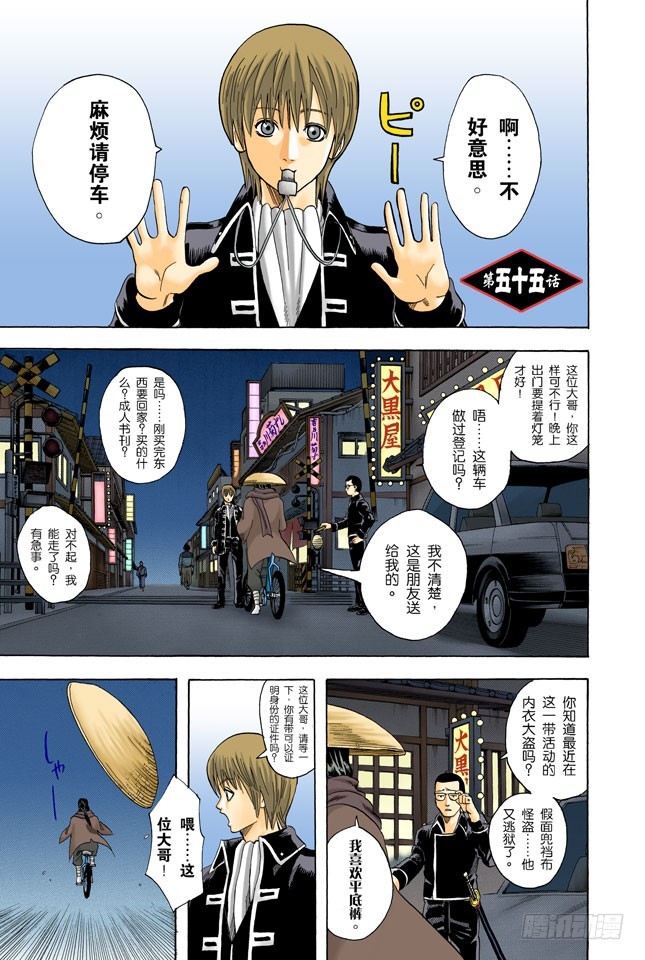 《银魂（全彩版）》菜式太多的拉面店，生意通常都不会太好 第1页