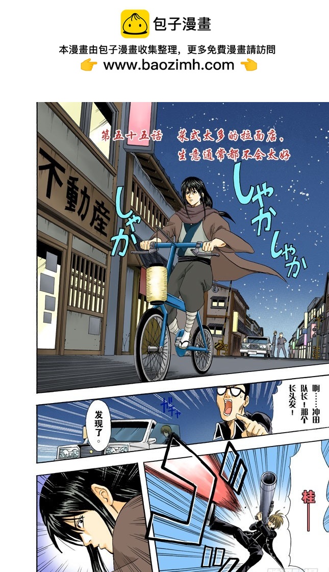 《银魂（全彩版）》菜式太多的拉面店，生意通常都不会太好 第2页