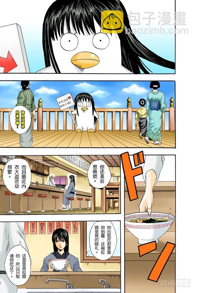 《银魂（全彩版）》菜式太多的拉面店，生意通常都不会太好 第5页