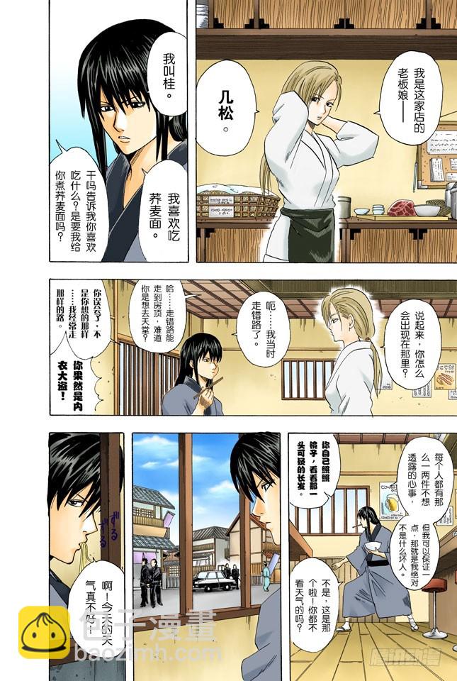 《银魂（全彩版）》菜式太多的拉面店，生意通常都不会太好 第6页