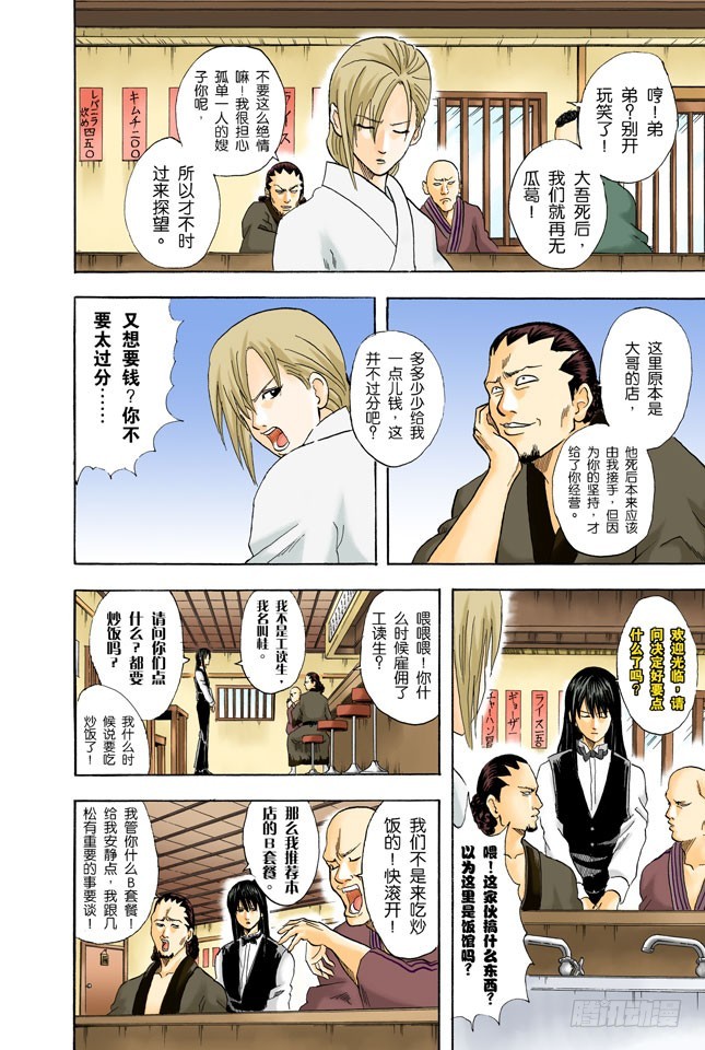 《银魂（全彩版）》菜式太多的拉面店，生意通常都不会太好 第8页