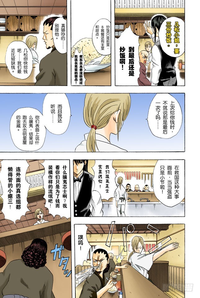 《银魂（全彩版）》菜式太多的拉面店，生意通常都不会太好 第9页
