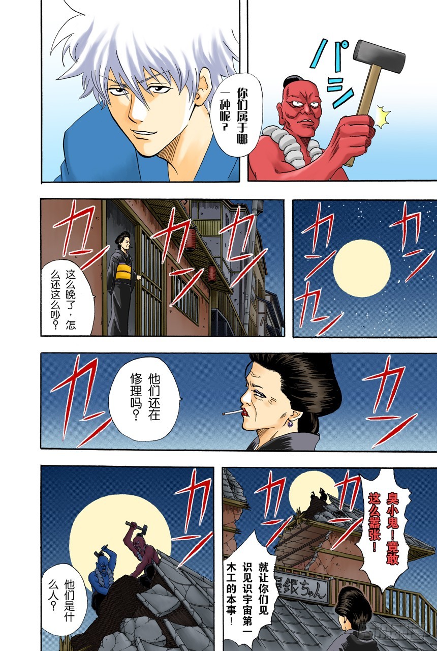 《银魂（全彩版）》弄错别人的名字是很失礼的事 第10页