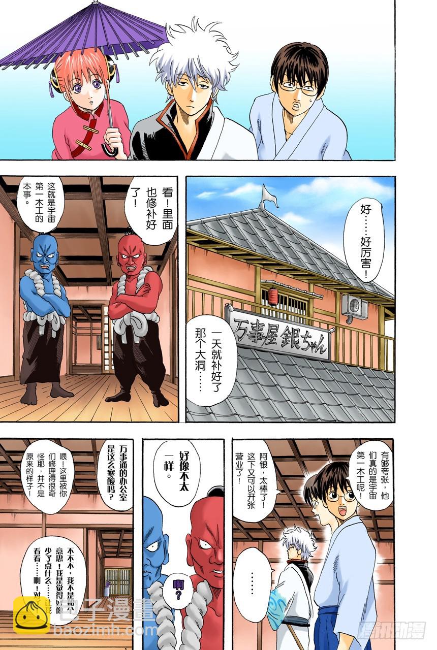 《银魂（全彩版）》弄错别人的名字是很失礼的事 第11页
