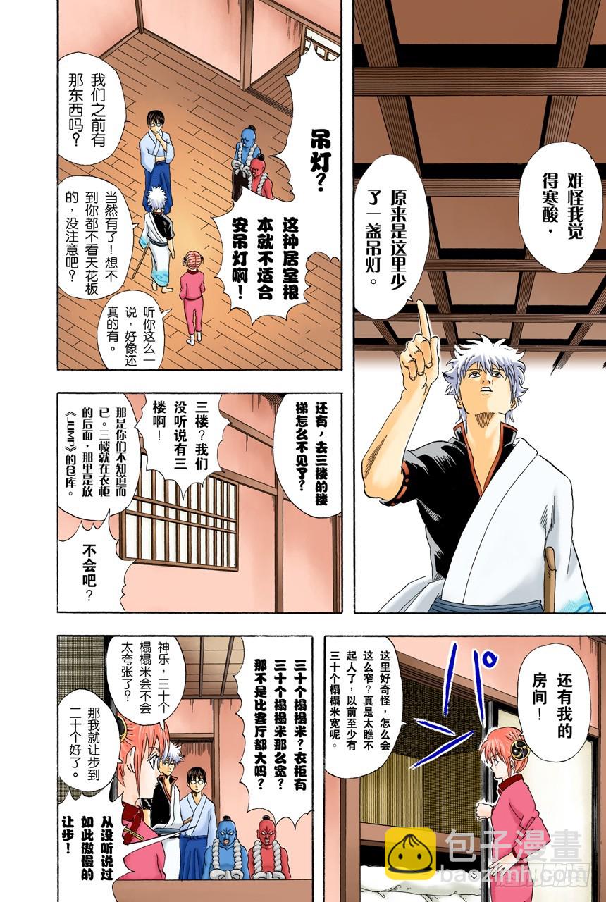 《银魂（全彩版）》弄错别人的名字是很失礼的事 第12页