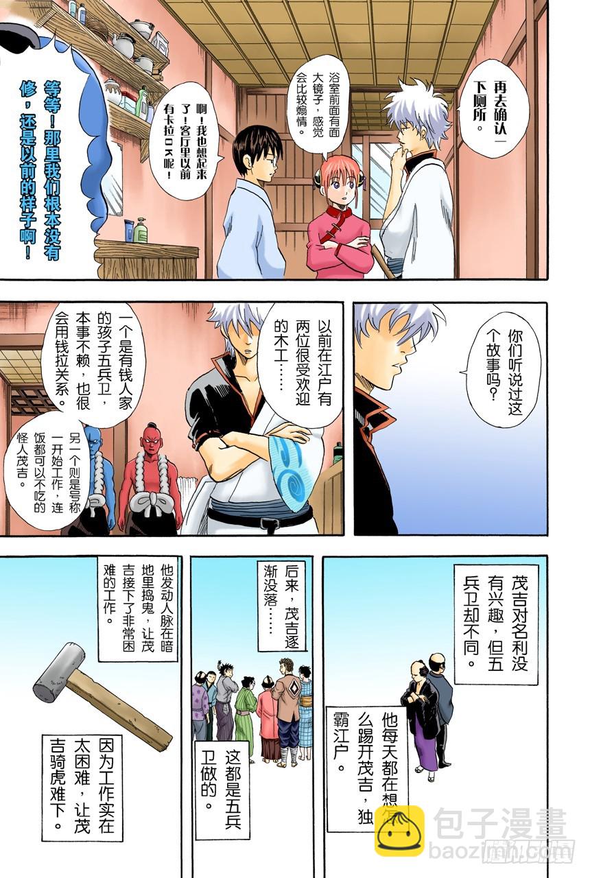 《银魂（全彩版）》弄错别人的名字是很失礼的事 第13页