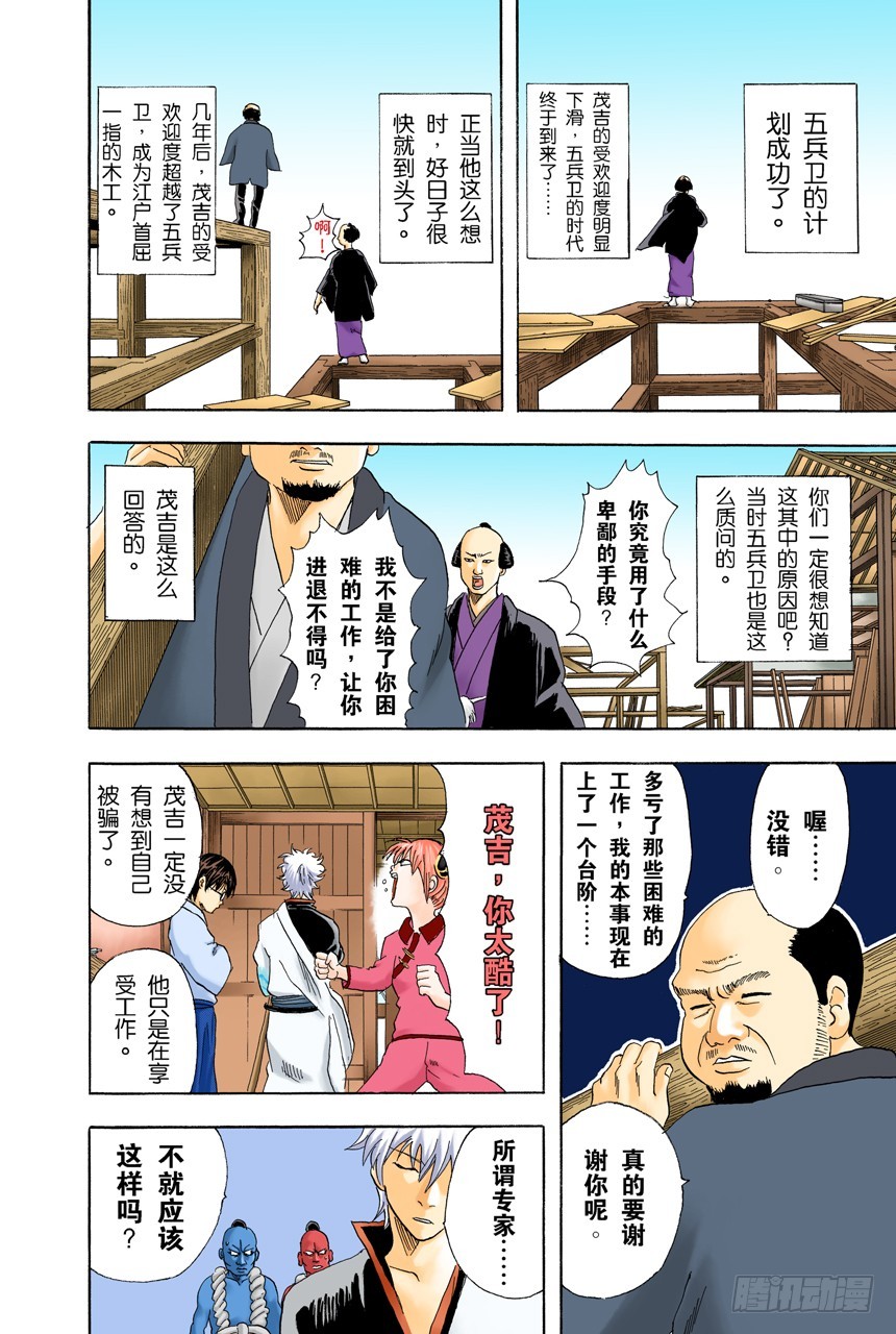 《银魂（全彩版）》弄错别人的名字是很失礼的事 第14页